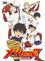 メジャーセカンド 始動！風林中野球部編 DVD BOX Vol.1