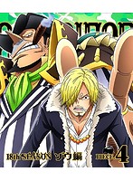 ONE PIECE ワンピース 18THシーズン ゾウ編 piece.4 （ブルーレイディスク）