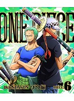 ONE PIECE ワンピース 18THシーズン ゾウ編 piece.6 （ブルーレイディスク）