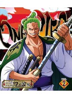 ONE PIECE ワンピース 20THシーズン ワノ国編 piece.2 （ブルーレイディスク）