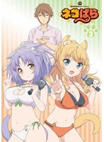 TVアニメ「ネコぱら」Blu-ray BOX III （ブルーレイディスク）
