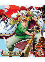 ONE PIECE ワンピース 20THシーズン ワノ国編 PIECE.18 （ブルーレイディスク）