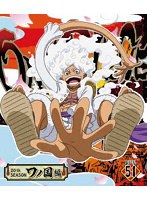 ONE PIECE ワンピース 20THシーズン ワノ国編 PIECE.51 （ブルーレイディスク）
