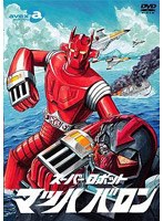 スーパーロボット マッハバロン DVD-BOX