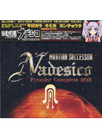 機動戦艦ナデシコ Premier complete DVD-BOX （期間限定生産）