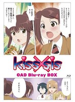 kiss×sis OAD版 Blu-ray BOX（生産限定版 ブルーレイディスク）