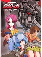 超獣機神ダンクーガ Blu-ray BOX（初回限定版 ブルーレイディスク）