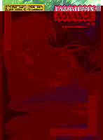 HAPPY☆LESSON ADVANCE ディレクターズカット完全版 第1巻 通常版