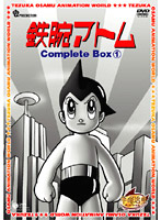 鉄腕アトム Complete BOX 1