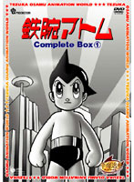鉄腕アトム Complete BOX-1 （初回限定生産）