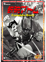 鉄腕アトム Complete BOX-2 （初回限定生産）