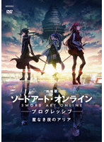 劇場版 ソードアート・オンライン-プログレッシブ- 星なき夜のアリア（通常版）