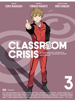 Classroom☆Crisis（クラスルーム☆クライシス）3（完全生産限定版）