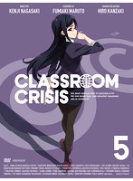 Classroom☆Crisis（クラスルーム☆クライシス）5（完全生産限定版）