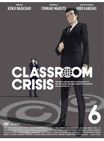 Classroom☆Crisis（クラスルーム☆クライシス）6（完全生産限定版）