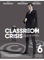 Classroom☆Crisis（クラスルーム☆クライシス）6（完全生産限定版 ブルーレイディスク）
