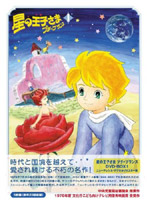 星の王子さま プチ☆プランス DVD-BOX1 ニューテレシネ・デジタルリマスター版