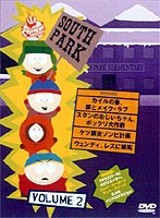 サウスパーク DVD VOL.2