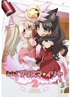 Fate/Kaleid liner プリズマ☆イリヤ 第2巻