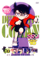 名探偵コナン Part10 vol.2