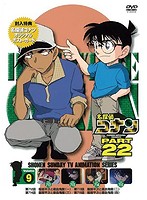 名探偵コナン PART22 Vol.9