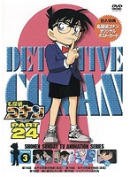 名探偵コナン PART24 vol.3