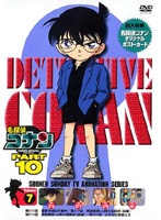 名探偵コナン Part10 vol.7