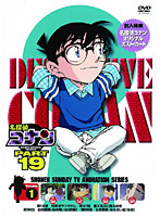 名探偵コナン PART19 vol.1