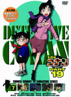 名探偵コナン PART19 vol.7