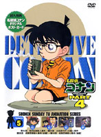 名探偵コナン Part4 vol.5