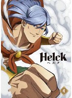 【BD】TVアニメ「Helck」 4巻 （ブルーレイディスク）