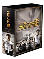 エデンの東［ノーカット版］ DVD-BOX1
