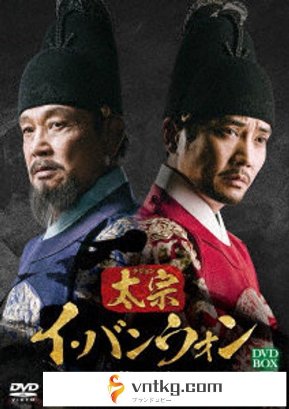 太宗（テジョン）イ・バンウォン～龍の国～ DVD-BOX3