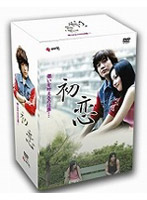 初恋 DVD-BOX