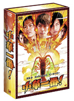 中華一番！ DVD-BOX