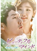 ビューティフル・マインド～愛が起こした奇跡～ DVD-SET2