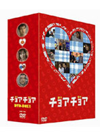 チョアチョア インターナショナル・ヴァージョン DVD-BOX 1