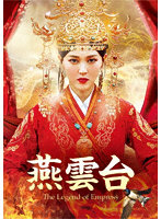 燕雲台-The Legend of Empress- Blu-ray SET2 （ブルーレイディスク）