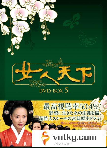 女人天下 DVD-BOX5
