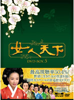 女人天下 DVD-BOX5