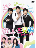 怪しい三兄弟 DVD-BOX 7