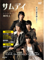 サムデイ DVD-BOX 1