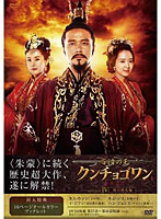 百済の王 クンチョゴワン（近肖古王） DVD-BOX IV