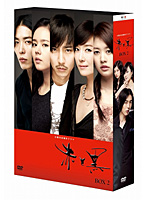 赤と黒 ＜ノーカット完全版＞ DVD-BOX2