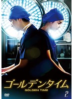 ゴールデンタイム＜ノーカット版＞ DVD-BOX 2