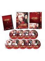 招揺 DVD-BOX2