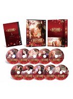 招揺 DVD-BOX3