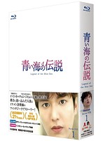 青い海の伝説＜韓国放送版＞ Blu-ray BOX1 （ブルーレイディスク）
