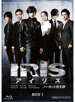 IRIS〔アイリス〕 ＜ノーカット完全版＞ 期間限定スペシャル・プライス Blu-ray BOXI （ブルーレイディ...