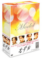 モデル DVD-BOX 1